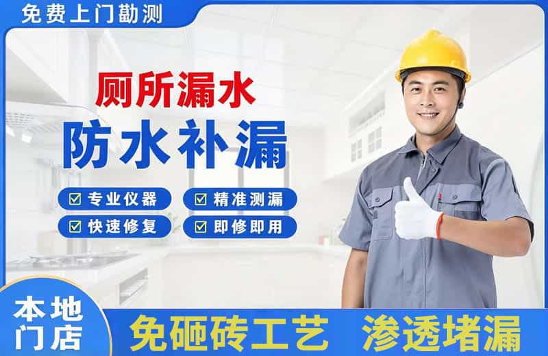 项城厕所漏水维修